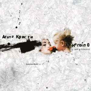 Heroin 0 Remixed