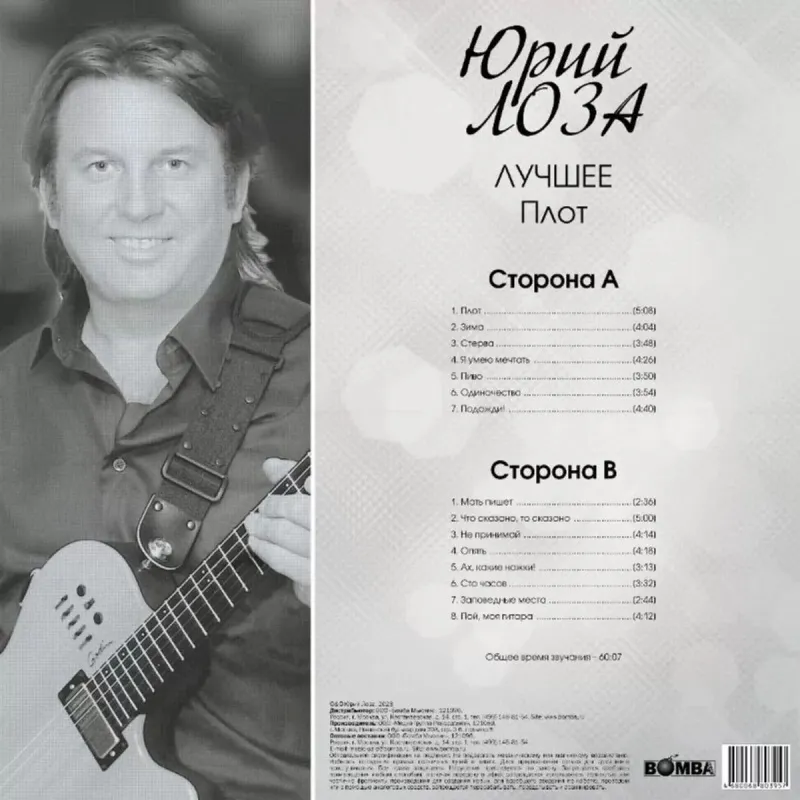 Лучшее Ч.2 (Плот)