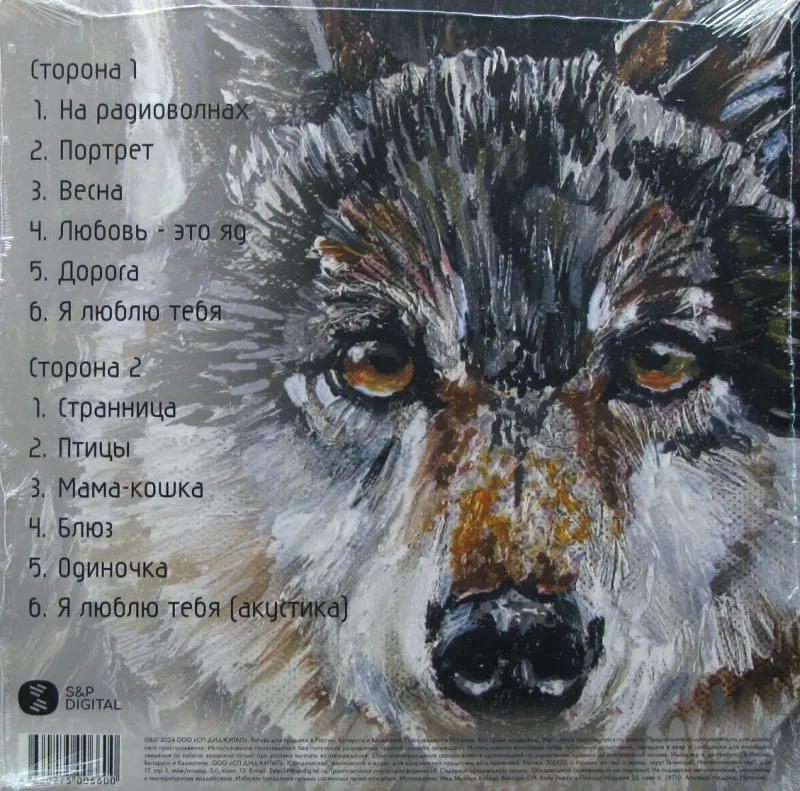 Одиночка (Orange & White Splatter Vinyl)