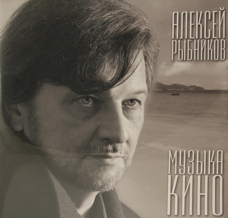 Музыка Кино