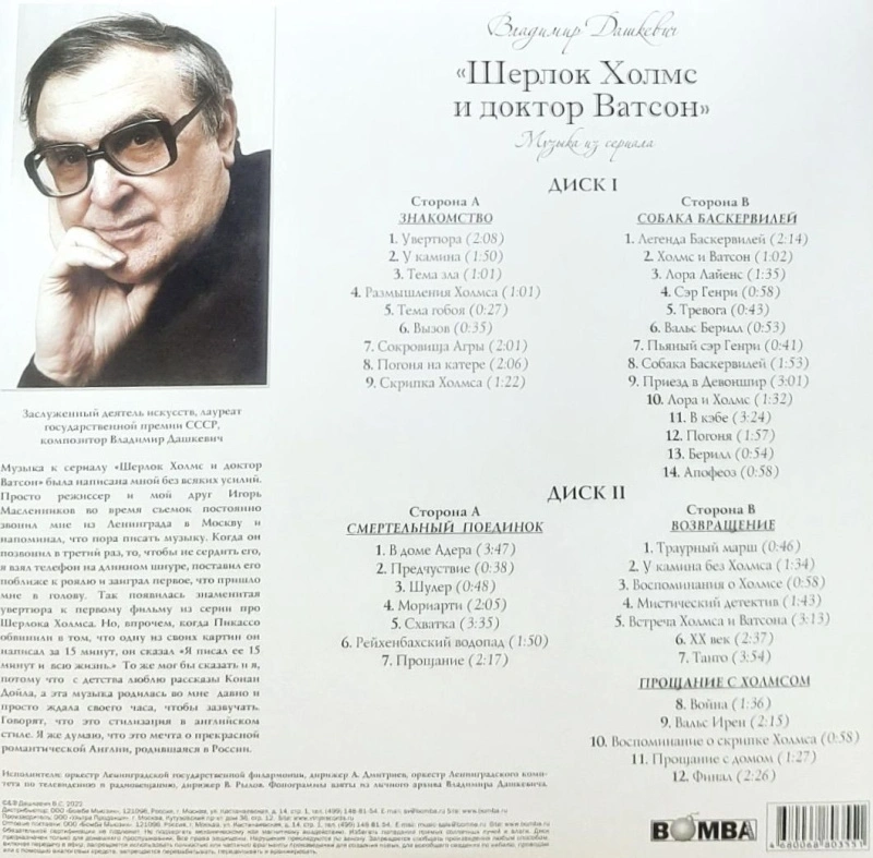 Шерлок Холмс И Доктор Ватсон (Музыка Из Сериала) (Cream Marble Vinyl)