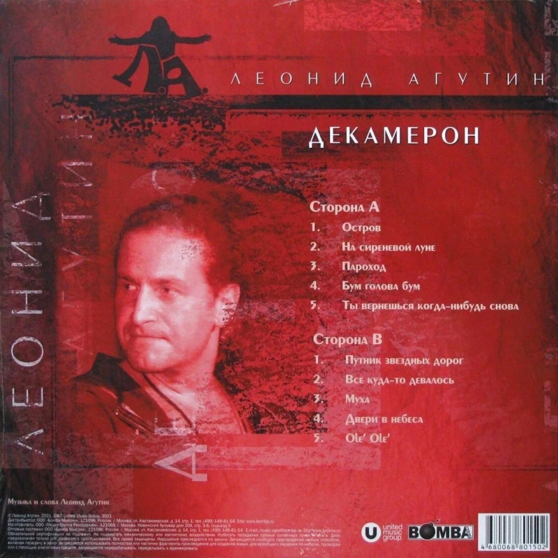 Декамерон (Clear Vinyl)