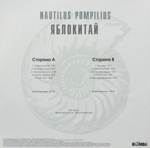Яблокитай (Green Vinyl)