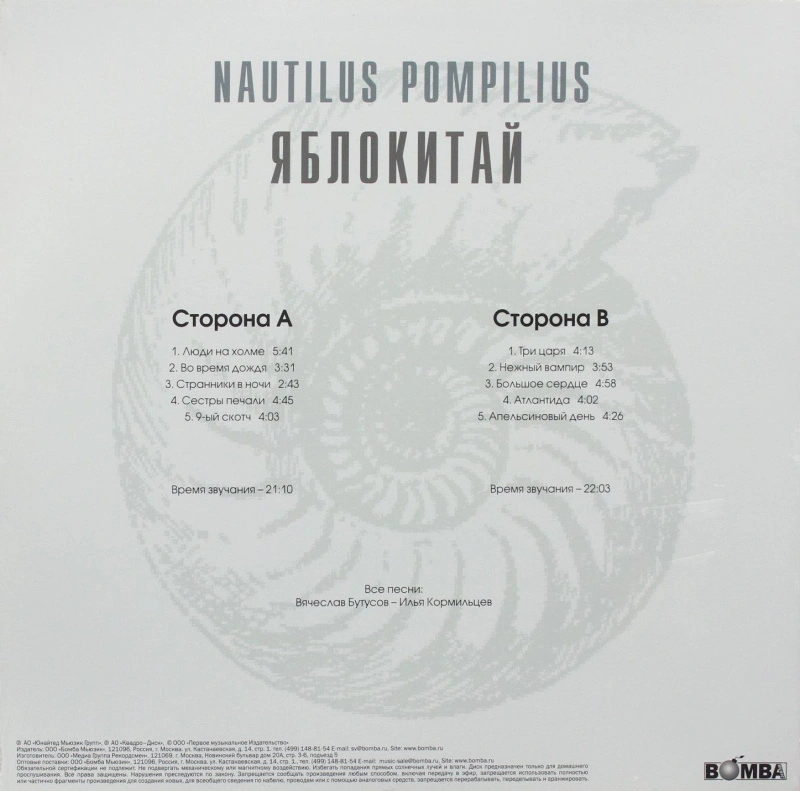 Яблокитай (Green Vinyl)