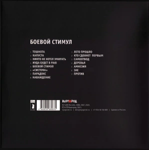 Боевой Стимул