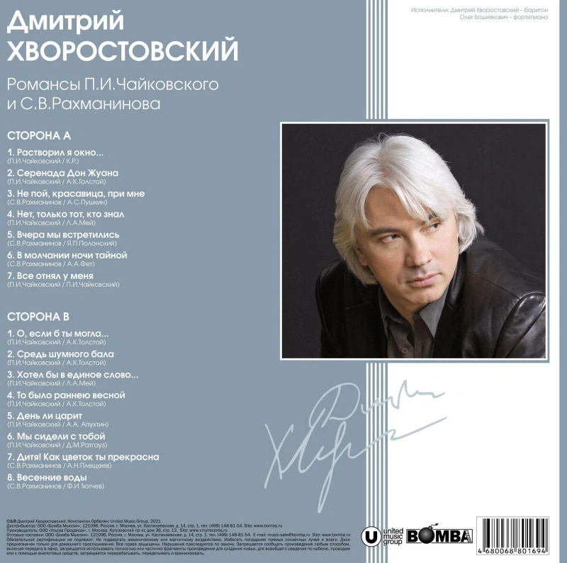 Романсы П.И. Чайковского и С.В. Рахманинова (Blue Vinyl)