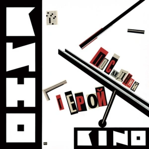 Последний Герой (Special Edition)