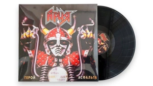 Герой Асфальта