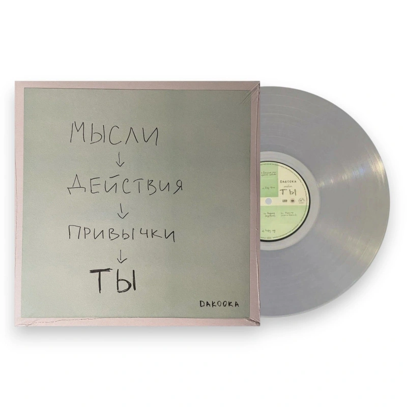 ТЫ (Crystal Vinyl)