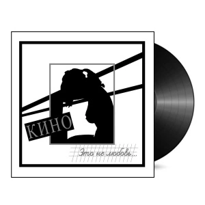 Это Не Любовь