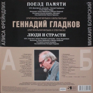 Поезд Памяти \ Люди и Страсти