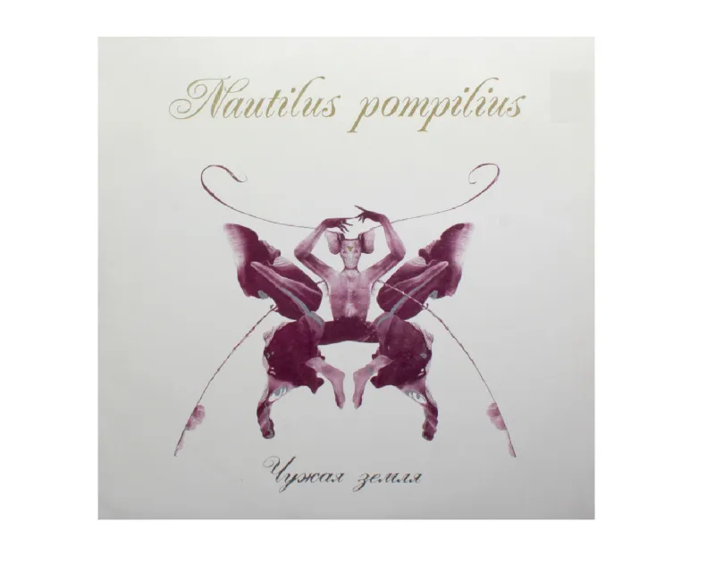 Чужая земля