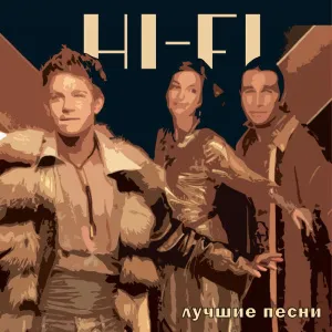 Лучшие Песни