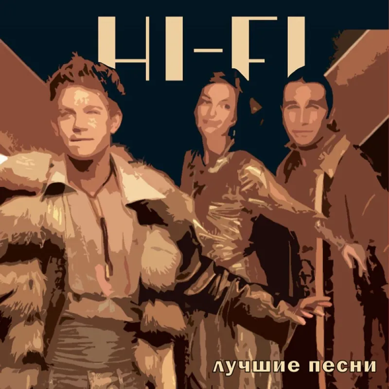 Лучшие Песни
