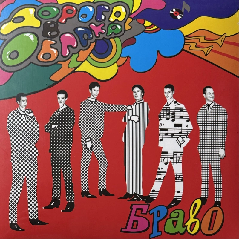 Дорога В Облака (Yellow Vinyl)