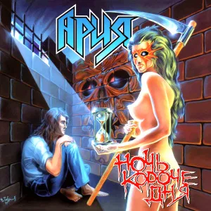 Ночь Короче Дня