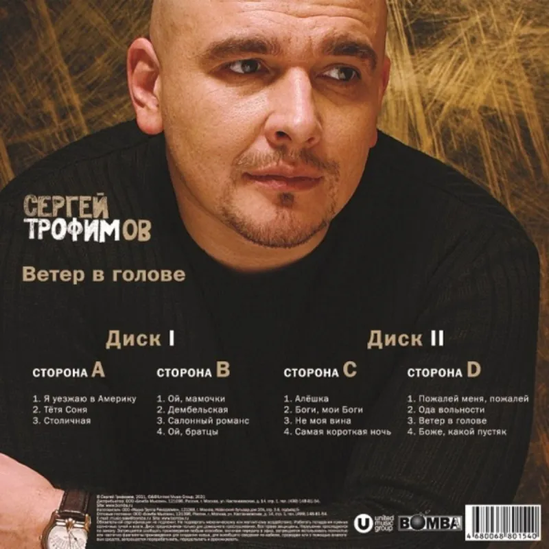 Ветер В Голове
