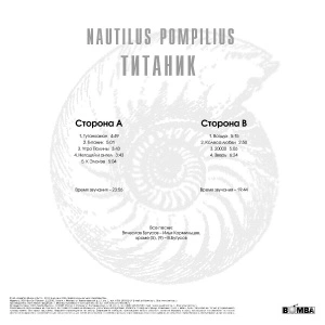 Титаник (White Vinyl)