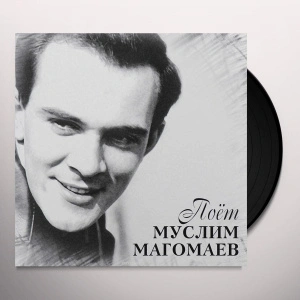 Поёт Муслим Магомаев