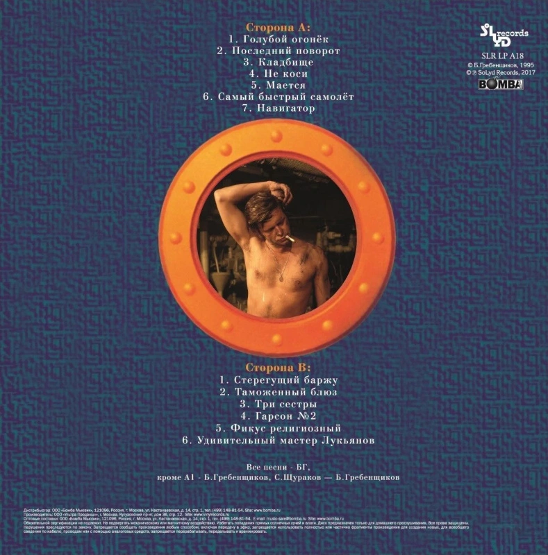 Навигатор (Orange Vinyl)