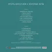 Золотые Хиты