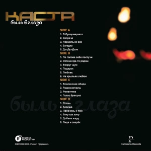 Быль в Глаза 