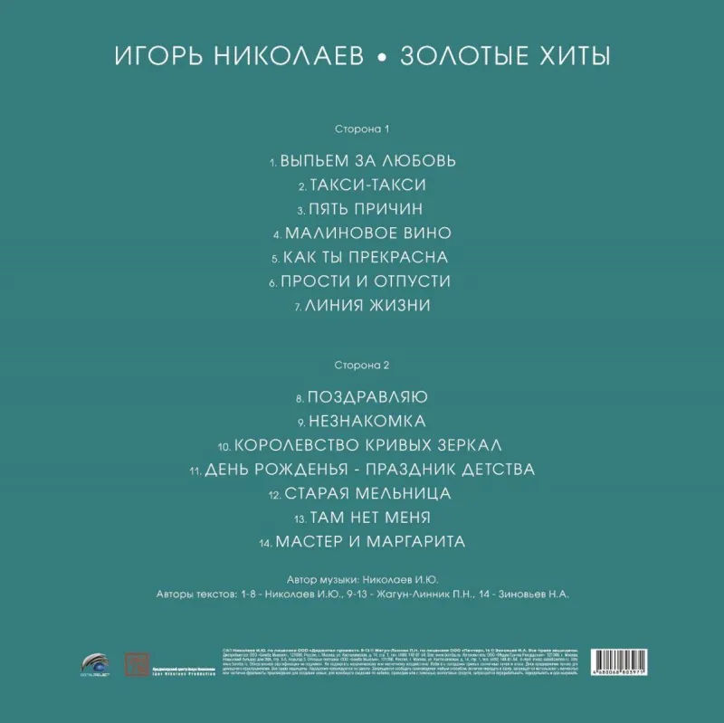 Золотые Хиты