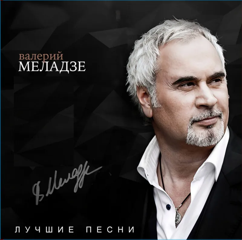 Лучшие Песни