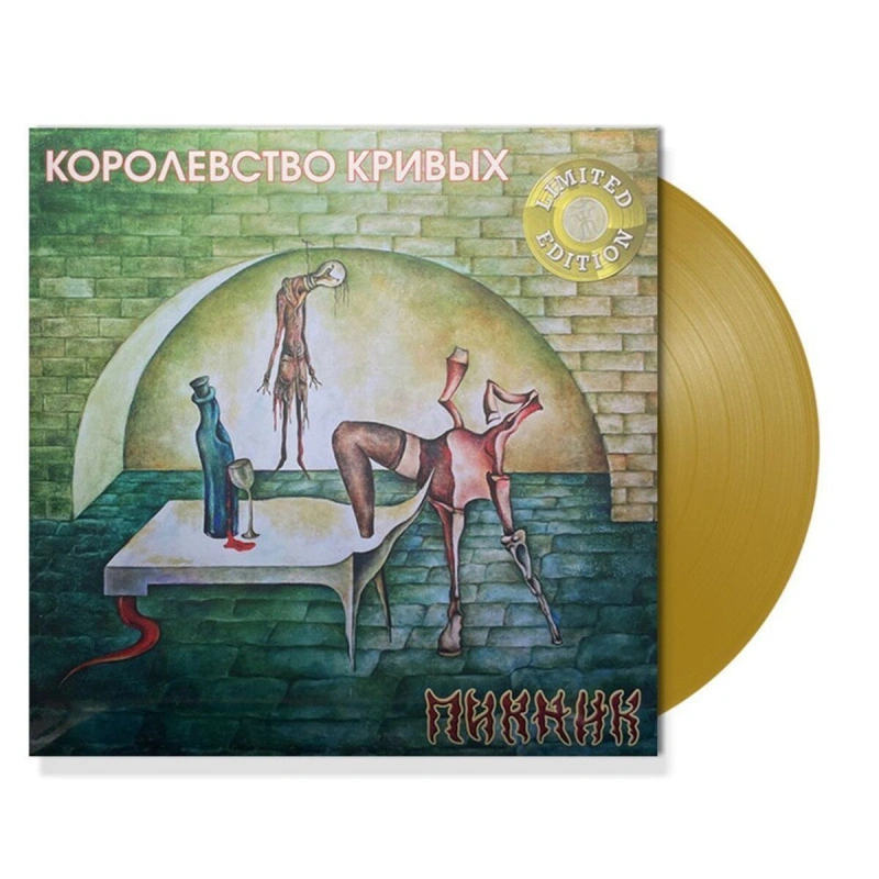 Королевство Кривых (Gold Vinyl)