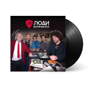 Люди Встречаются