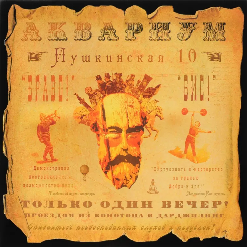 Пушкинская 10