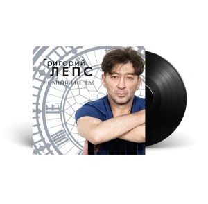 Полный Вперед!