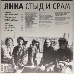 Стыд И Срам