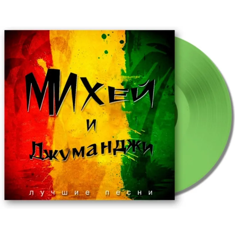 Лучшие Песни (Coloured)