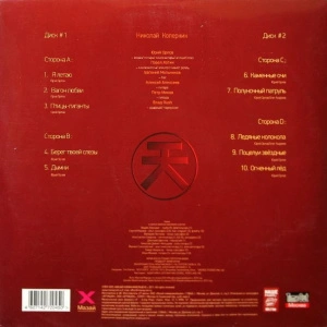 Огненный Лёд