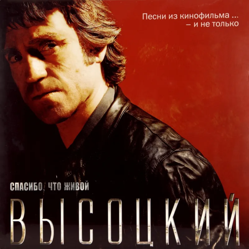 Спасибо, Что Живой
