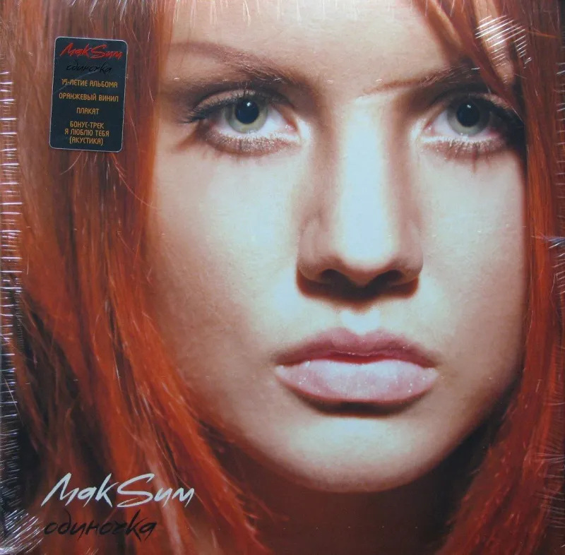 Одиночка (Orange & White Splatter Vinyl)