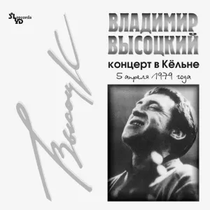 Концерт в Кёльне