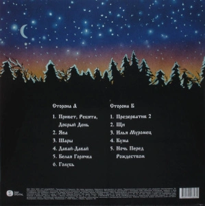 Ночь Перед Рождеством