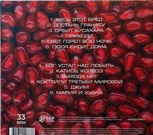 Гранатовый Альбом