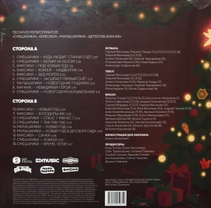 Новогодние Чудеса: Песни Из Мультсериалов "Смешарики", "Фиксики", "Малышарики", "Детектив Финник" (Transparent Green Vinyl)