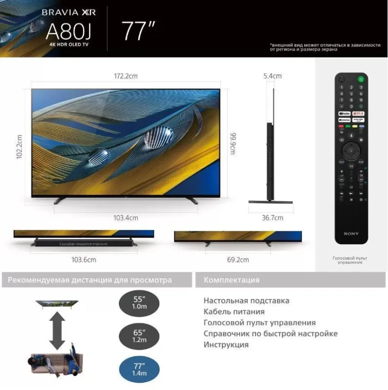 Sony XR77A80J