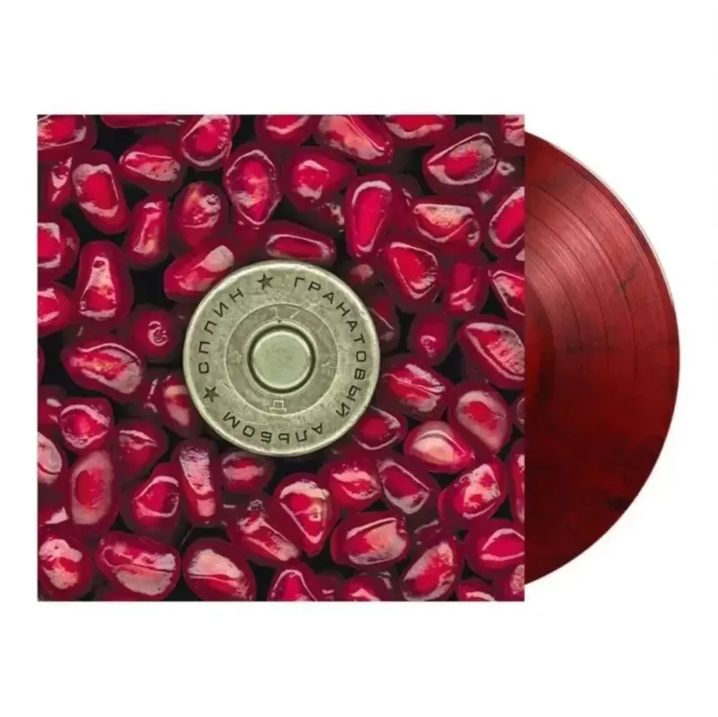 Гранатовый Альбом