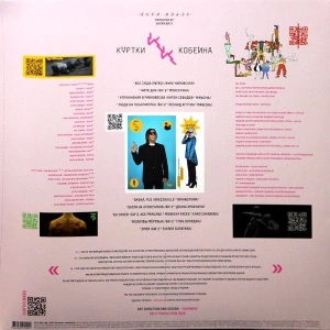 Куртки Кобейна