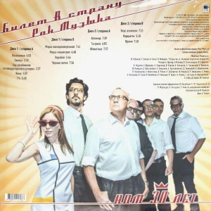 Билет В Страну Рок-Музыка  - Лучшее