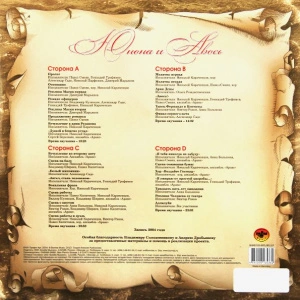 Юнона и Авось. Полная Версия