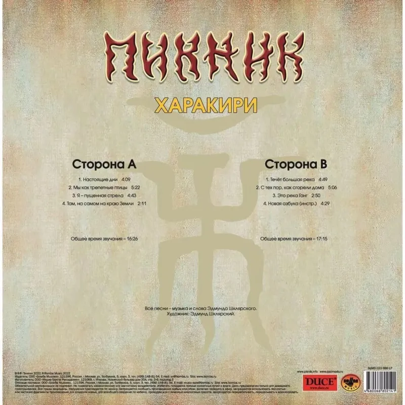 Харакири