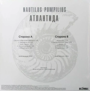 Атлантида (White Vinyl)