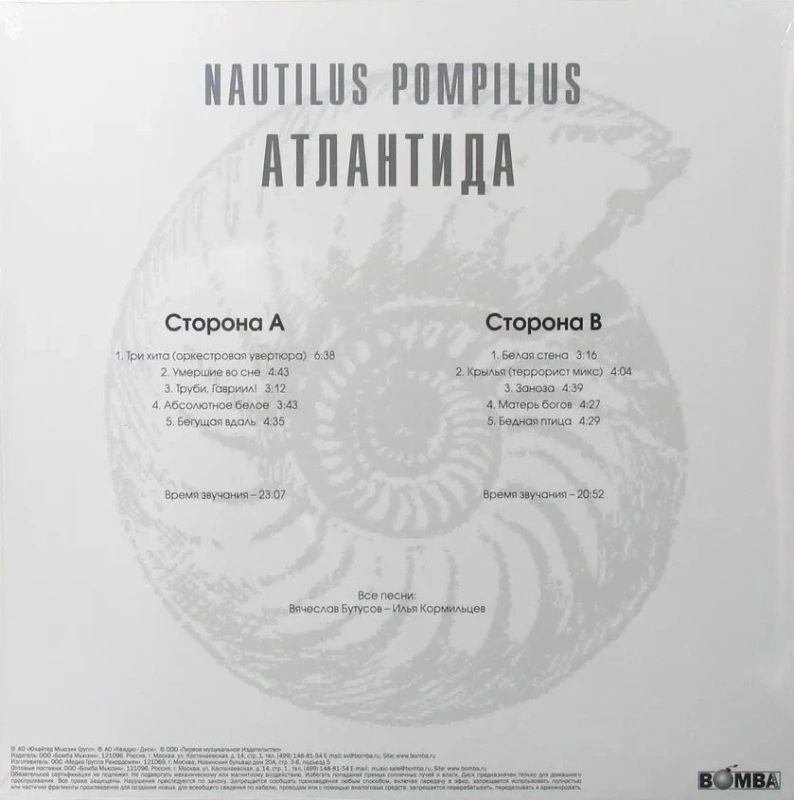 Атлантида (White Vinyl)