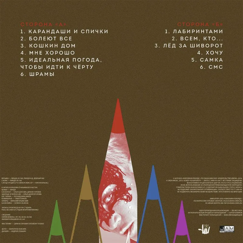 Карандаши и Спички